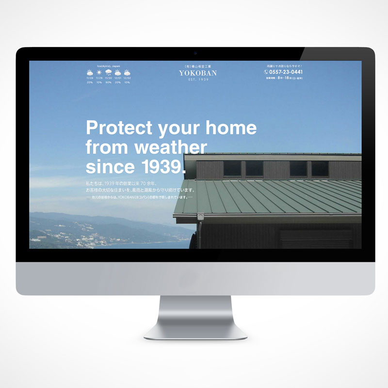 ウェブサイト制作・ロゴマークデザイン　建築板金業（静岡県賀茂郡東伊豆町）